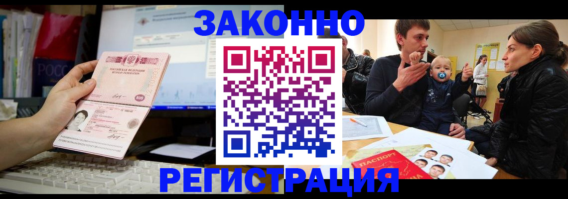 где прописаться в Новошахтинске