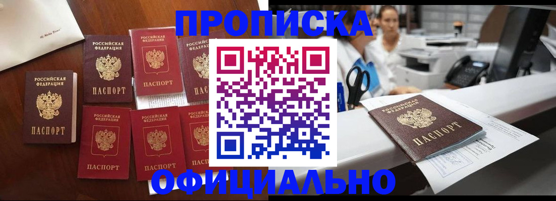 прописка в квартире в Новошахтинске