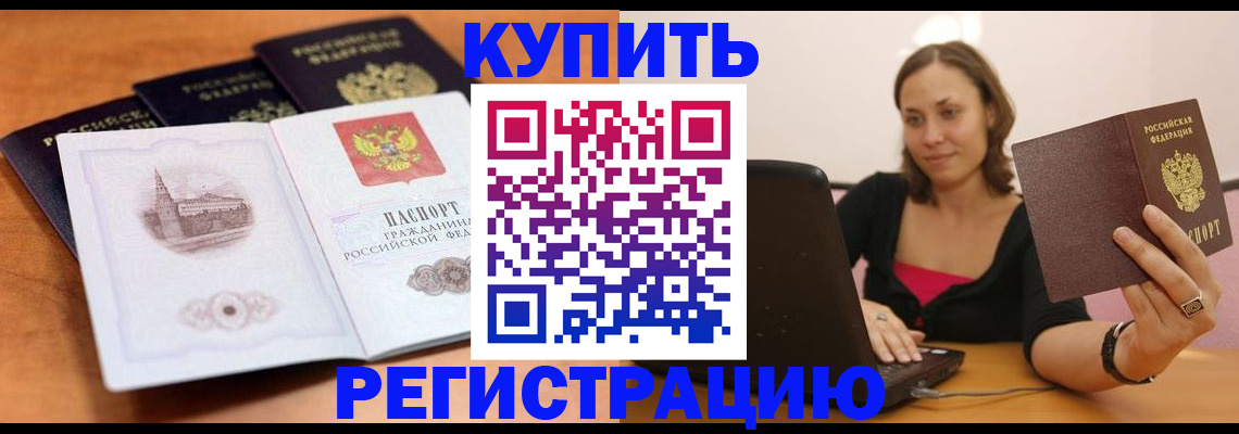 прописка для военкомата в Новошахтинске