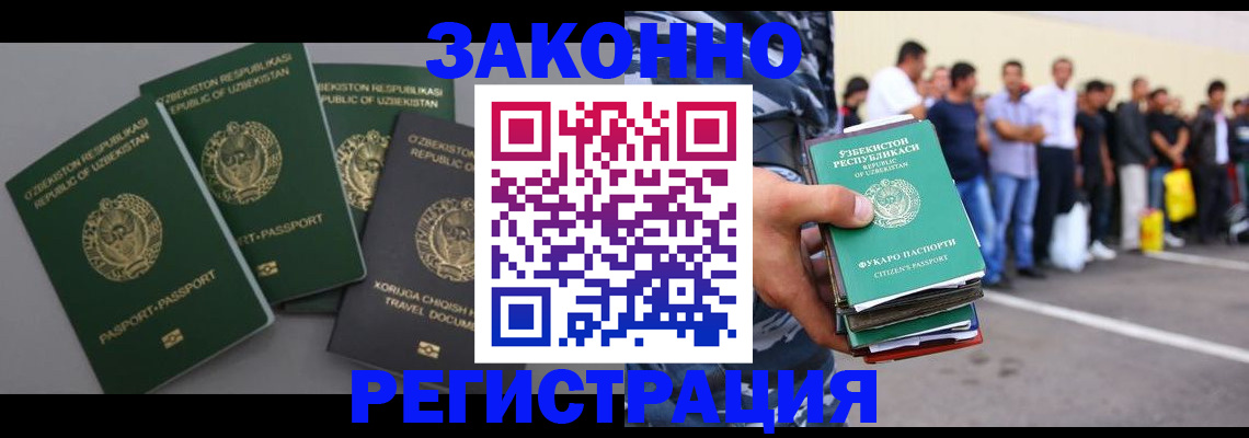 временная регистрация законно в Новошахтинске