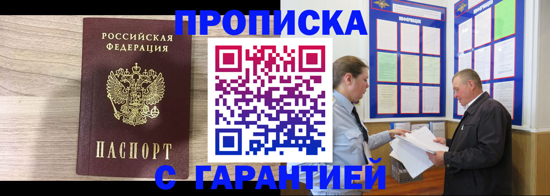 прописка в квартире в Новошахтинске